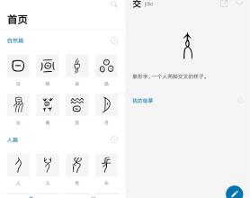安卓汉字的故事v1.5破解版