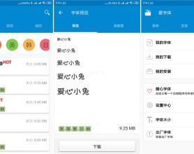安卓爱字体v5.9.9解锁捐赠