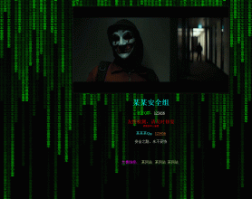 动态黑客404黑页html源码