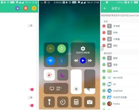 安卓仿ios控制中心V1.8.9去广告版