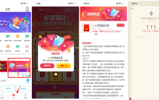 中国银行0.01抽1元红包稳