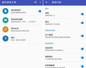 安卓通知管理大师v1.84破解