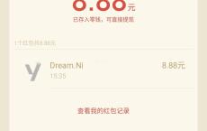 邮政储蓄撸最高88.88元红包
