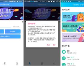 安卓QQ音乐听歌排行榜 一键完成加速任务