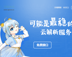 二次元风格好看的视频解析官网html源码