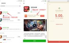 微信下载多多自走棋5元红包