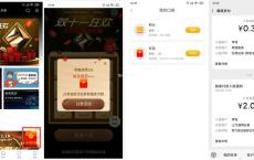 宝骏汽车双十一狂欢抽红包