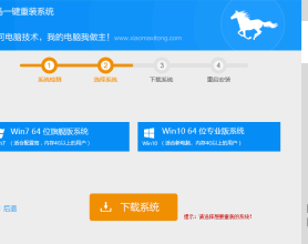 PC版小马一键装机重装系统