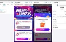 关注国寿有礼领支付宝现金