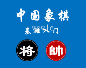 <span style='color:#FFFFFF'>中国象棋实战攻防全套教程</span>