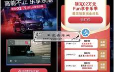 <span style='color:#FFFFFF'>支付宝太平洋汽车网领克02专场抽现金红包 非必中</span>