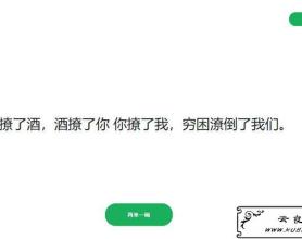 <span style='color:#FFFFFF'>PHP心灵鸡汤语句网站源码</span>