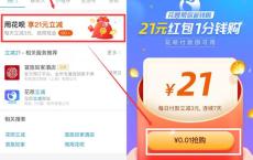 <span style='color:#FFFFFF'>1分钱抢购21元支付宝红包</span>