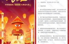 支付宝开工大吉 玩游戏抽最高18888元红包