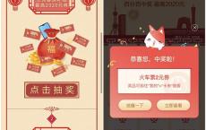 <span style='color:#FFFFFF'>招商银行抽奖火车票优惠券 亲测中奖2元票券</span>