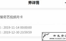 <span style='color:#FFFFFF'>小程序 复地活力城 撸爱奇艺月卡 周卡 wx红包</span>