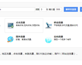 <span style='color:#FFFFFF'>网页在线刷pv和ip的源码</span>