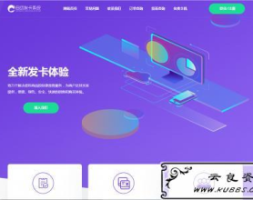 <span style='color:#FFFFFF'>最新修复企业发卡程序+视频教程新增模板两套</span>