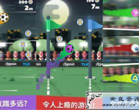 <span style='color:#FFFFFF'>最长的一脚 一款十分具有创意的足球闯关游戏</span>
