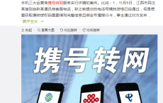 <span style='color:#FFFFFF'>“携号转网”刚落地，就有人被骗16000</span>