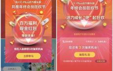 <span style='color:#FFFFFF'>伊利Yplus活力俱乐部年终狂欢抽现金红包奖励 非必中</span>