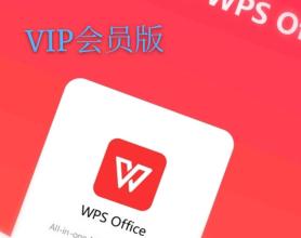 <span style='color:#FFFFFF'>WPS office会员破解版</span>