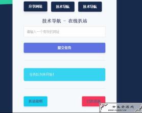 <span style='color:#FFFFFF'>php在线扒网站源码工具美化版</span>