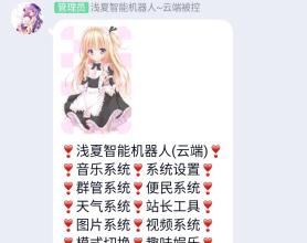 <span style='color:#FFFFFF'>浅夏云端机器人1.0.5~手机版</span>