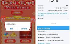 <span style='color:#FFFFFF'>QQ炫舞手游老用户登录抽奖现金红包 亲测2.92元</span>