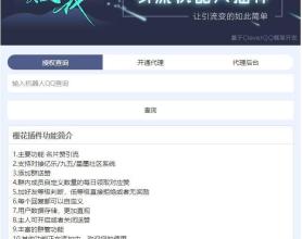 <span style='color:#FFFFFF'>PHP高仿引流机器人樱花授权网站源码</span>