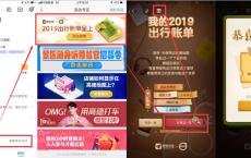 <span style='color:#FFFFFF'>高德出行账单抽支付宝红包</span>