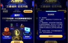 <span style='color:#FFFFFF'>腾讯视频7周年庆 瓜分777万天视频会员及百万现金</span>