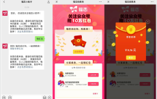 福恋小助手领0.36元微信红包