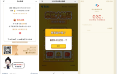 中山电信2020运情大抽奖