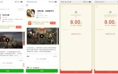微信幸运用户下载游戏领8元红包