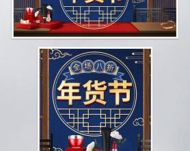 电商淘宝复古风年货节美妆banner海报