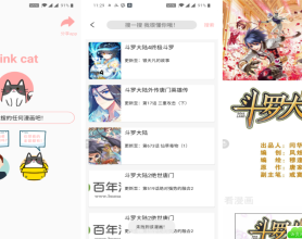 安卓喵喵番 很火的免费漫画搜索阅读软件