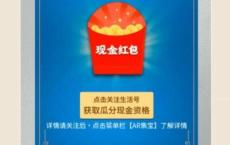 支付宝AR扫文物得现金活动，金额较少