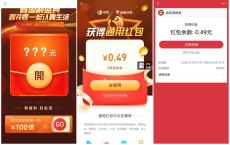 支付宝国剧盛典领随机花呗红包