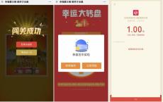 王老吉拼图抽1元微信红包