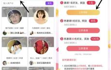 恋恋相亲邀请1人助力秒提1元现金 5人助力得8元现金