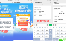 民生问卷必领随机微信红包【亲测0.38】