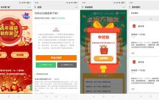 深圳国寿自测拼图抽1元红包