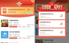 饿了么天天抢红包 必中无门槛随机红包