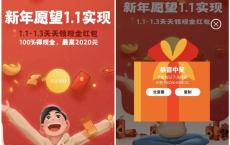 联想商城+新年愿望下载APP必得1元现金 黑号可参与 秒推