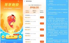 支付宝年年有余跳龙门抽体验金