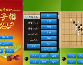 五子棋大师 v1.51 绿化版