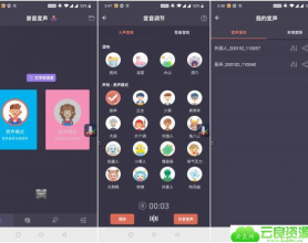 专业变声器 一款免费的休闲趣味应用