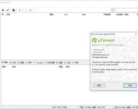 uTorrent 3.5.5 绿色专业版