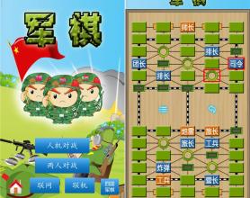 军棋v1.51绿化版 可在线对战